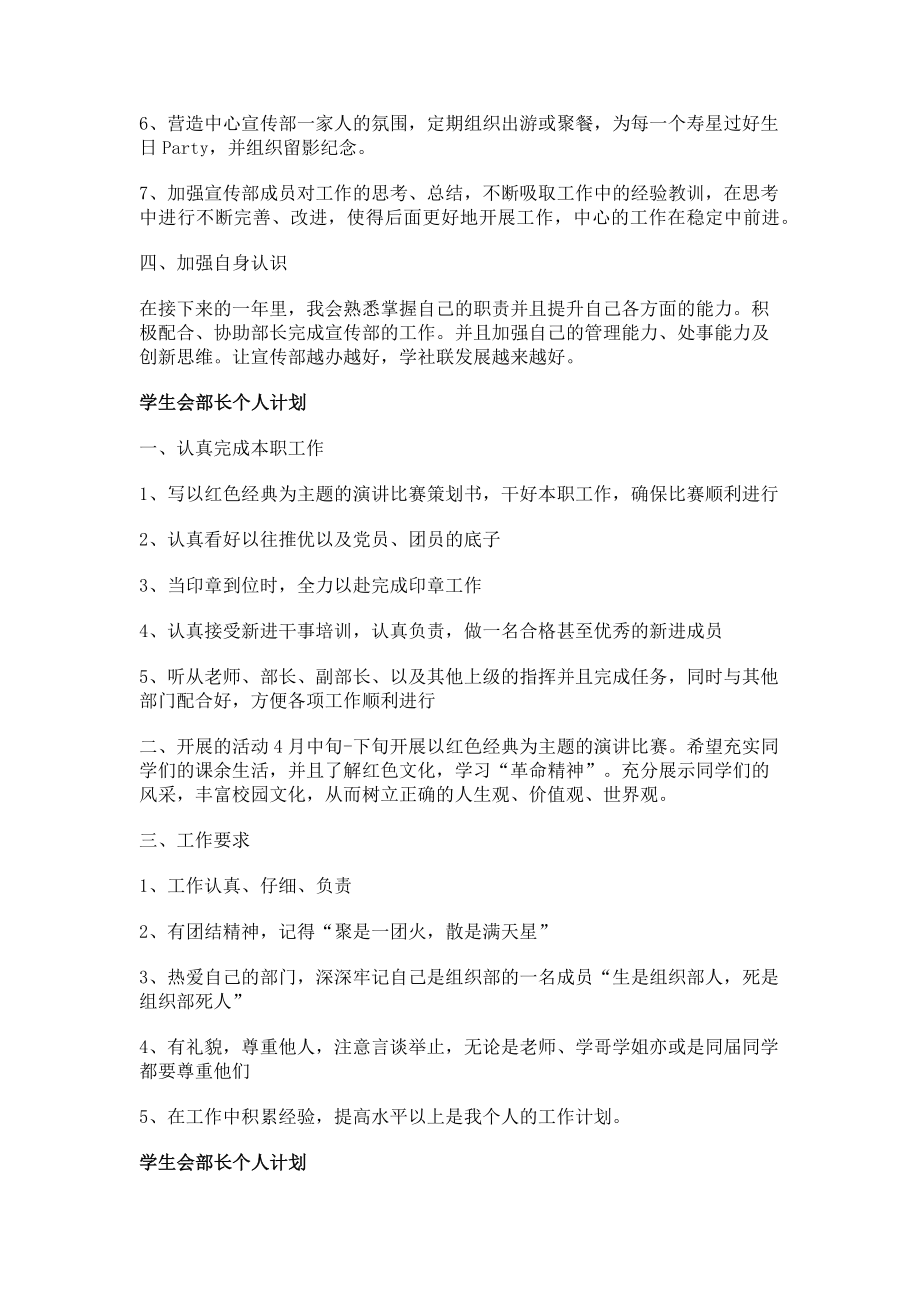 2023年学生会部长个人管理工作计划.doc_第2页