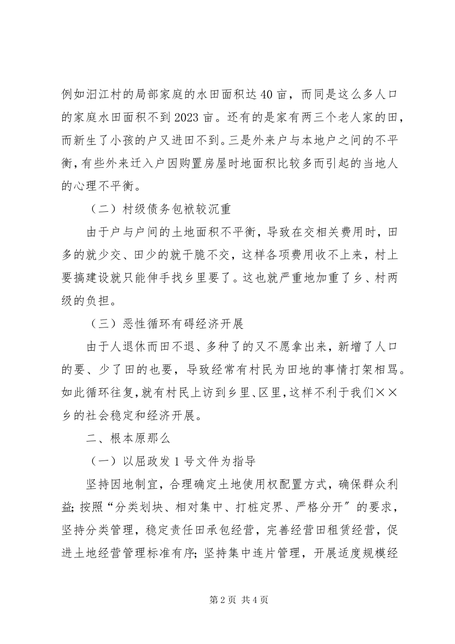 2023年乡镇土地流转工作情况汇报.docx_第2页