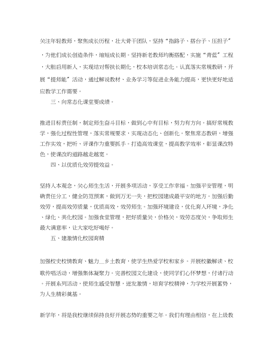 2023年教师节表彰大会的发言稿范文.docx_第2页