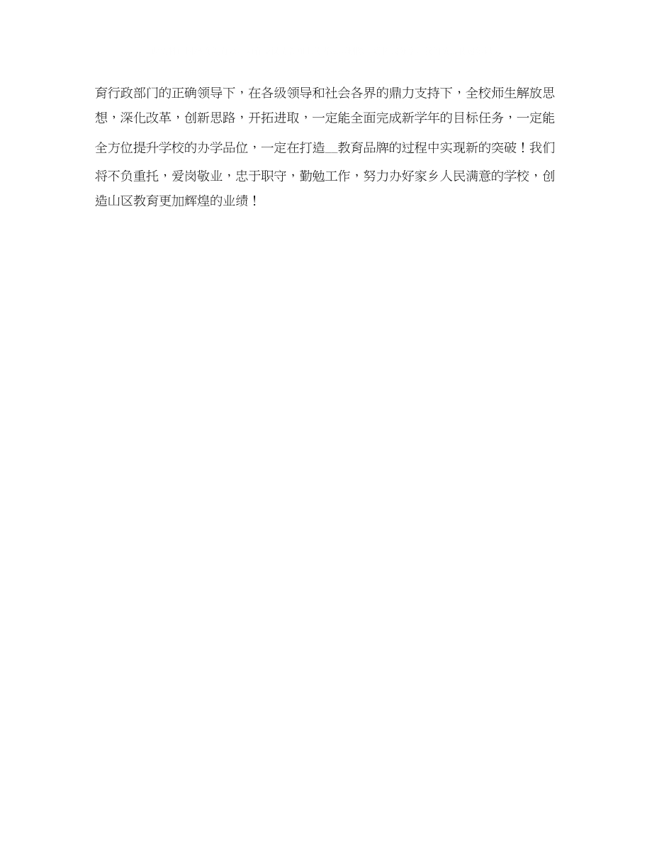 2023年教师节表彰大会的发言稿范文.docx_第3页