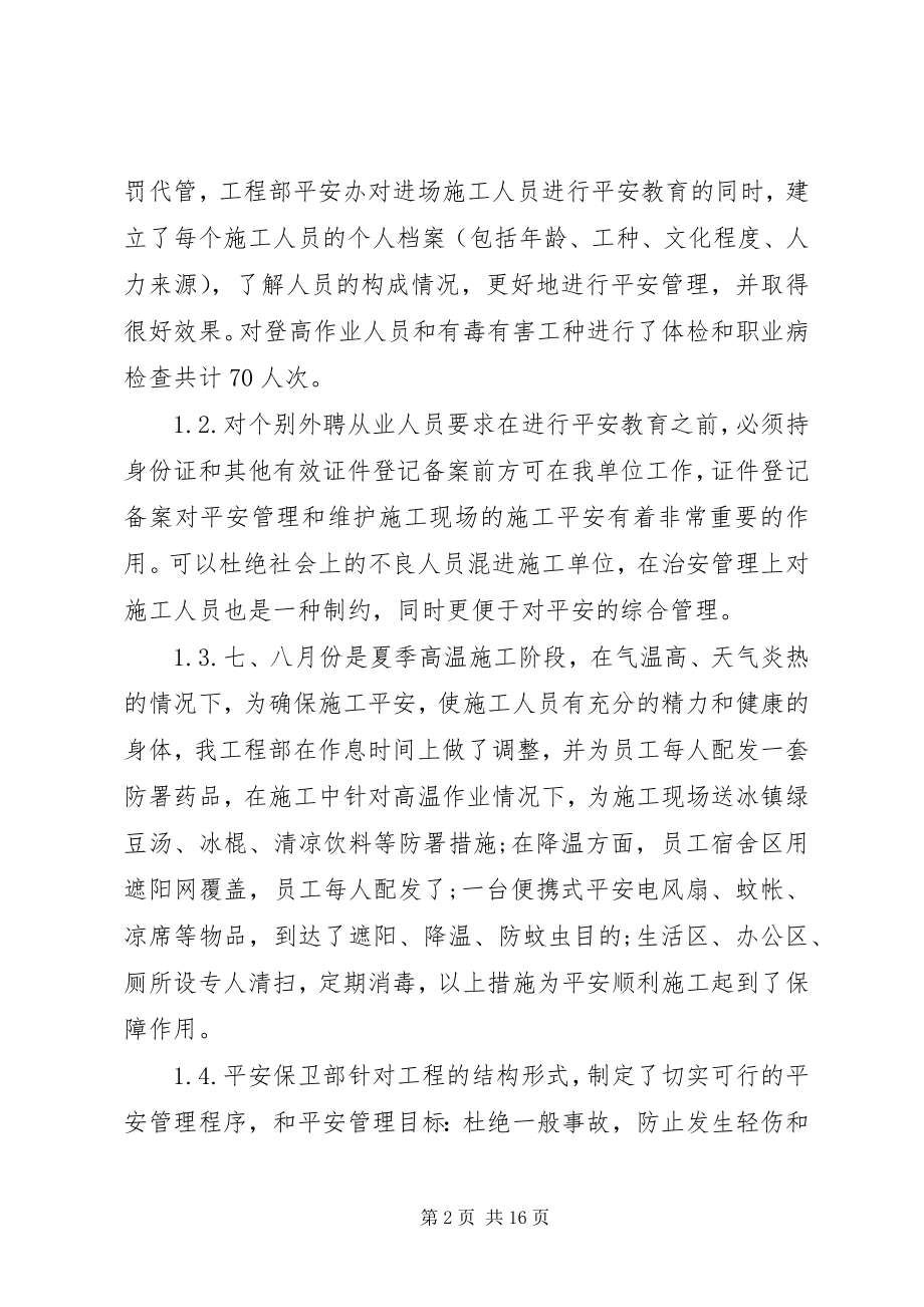 2023年保卫部人员个人工作总结新编.docx_第2页