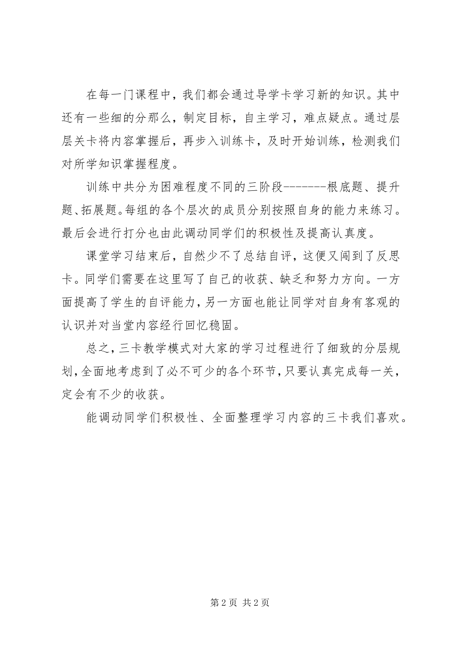 2023年实行三卡心得体会.docx_第2页