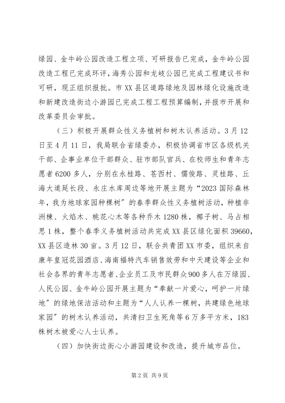 2023年园林管理局上半年工作总结.docx_第2页