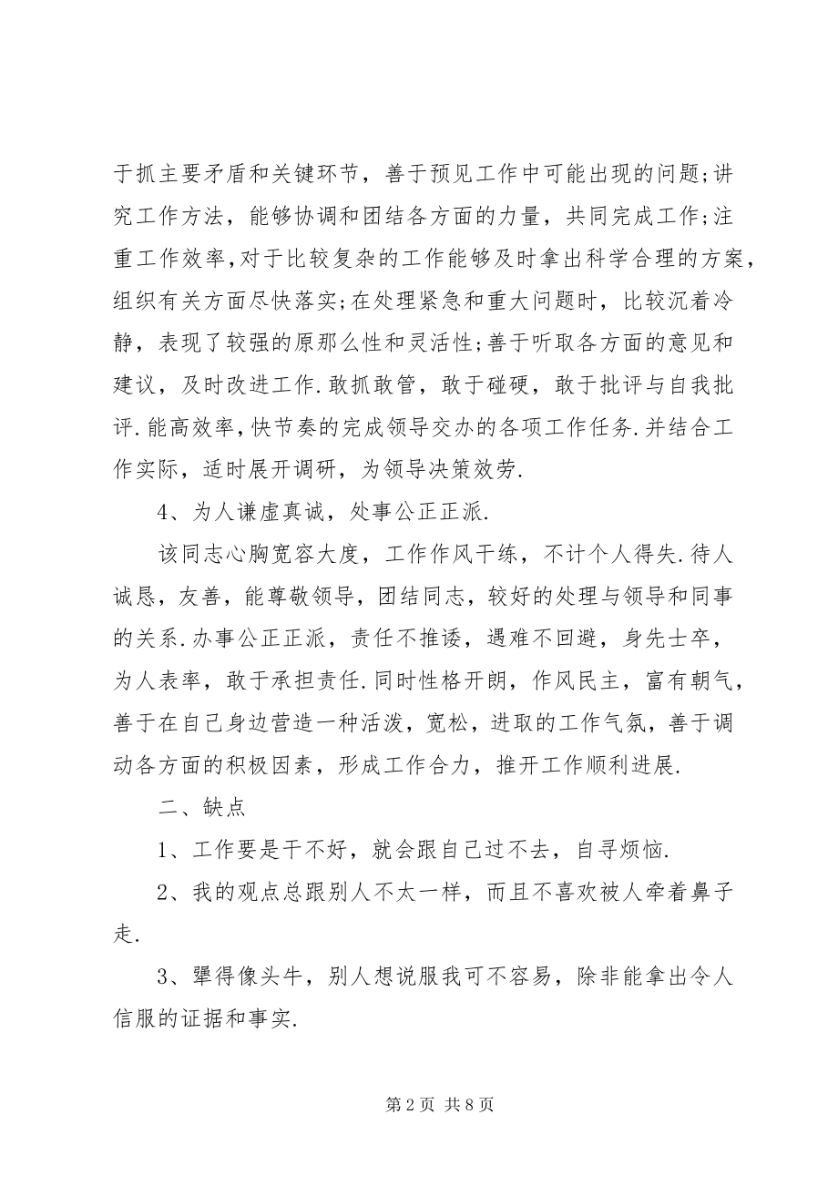 2023年后备干部个人考察材料.docx_第2页