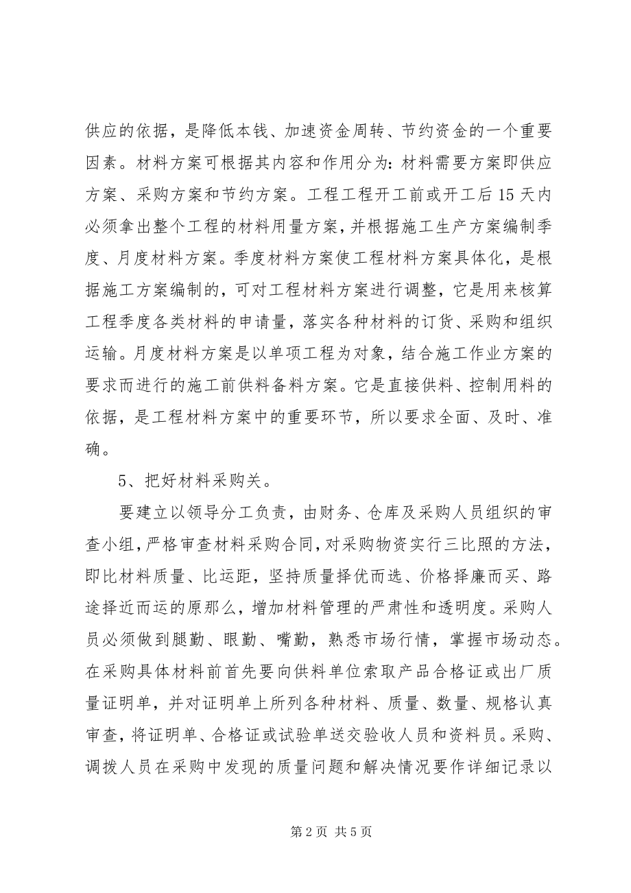 2023年材料员年终工作总结的新编.docx_第2页