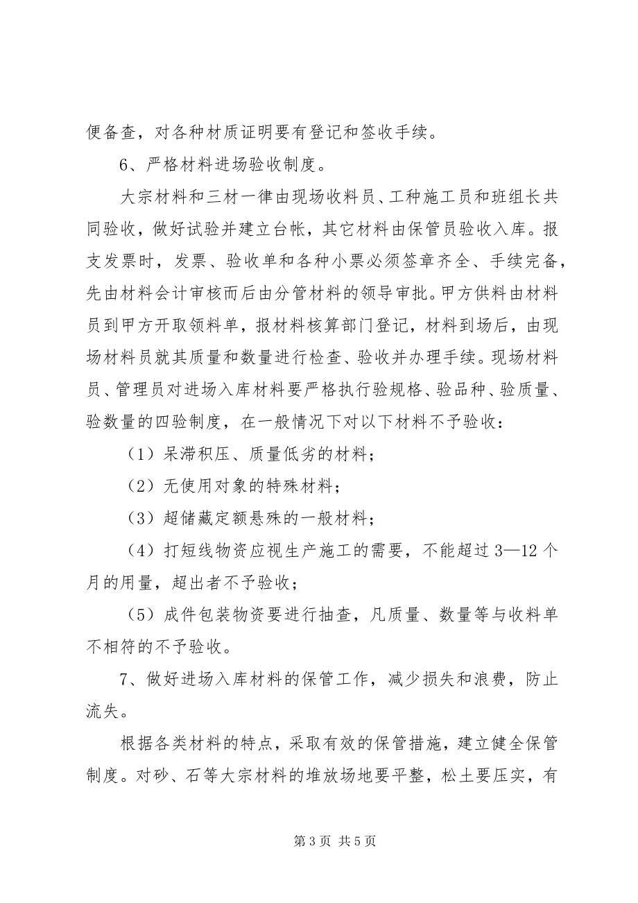 2023年材料员年终工作总结的新编.docx_第3页