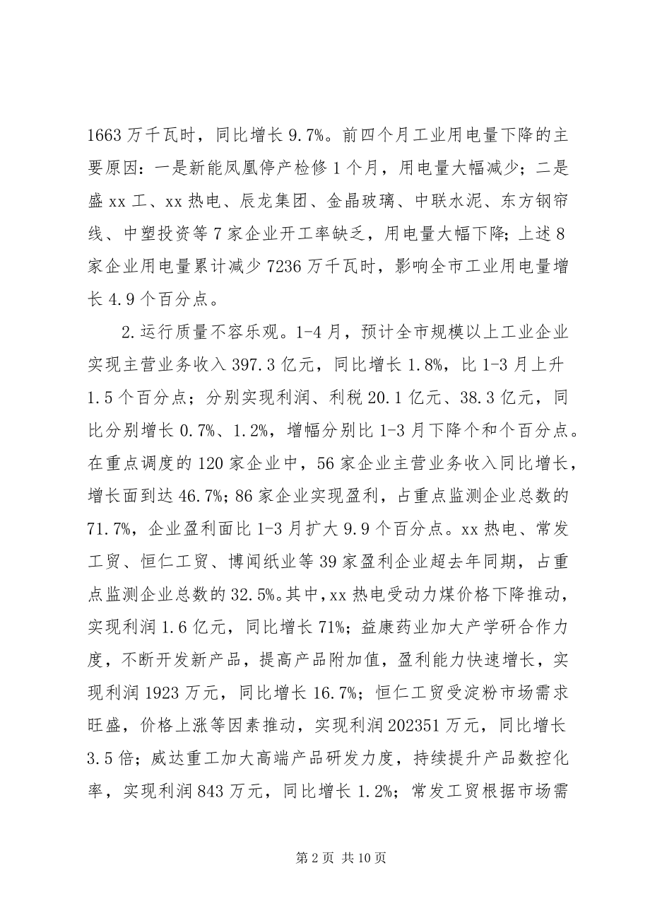 2023年工业经济运行情况汇报.docx_第2页