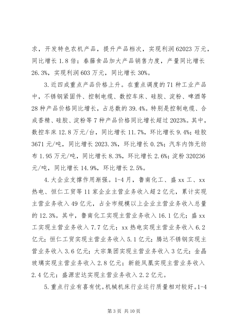 2023年工业经济运行情况汇报.docx_第3页