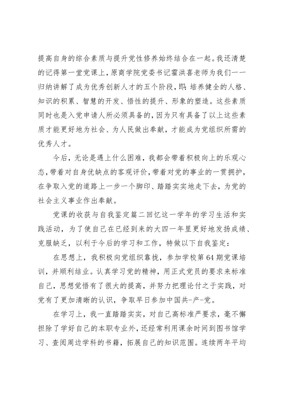 2023年党课的收获与自我鉴定.docx_第2页