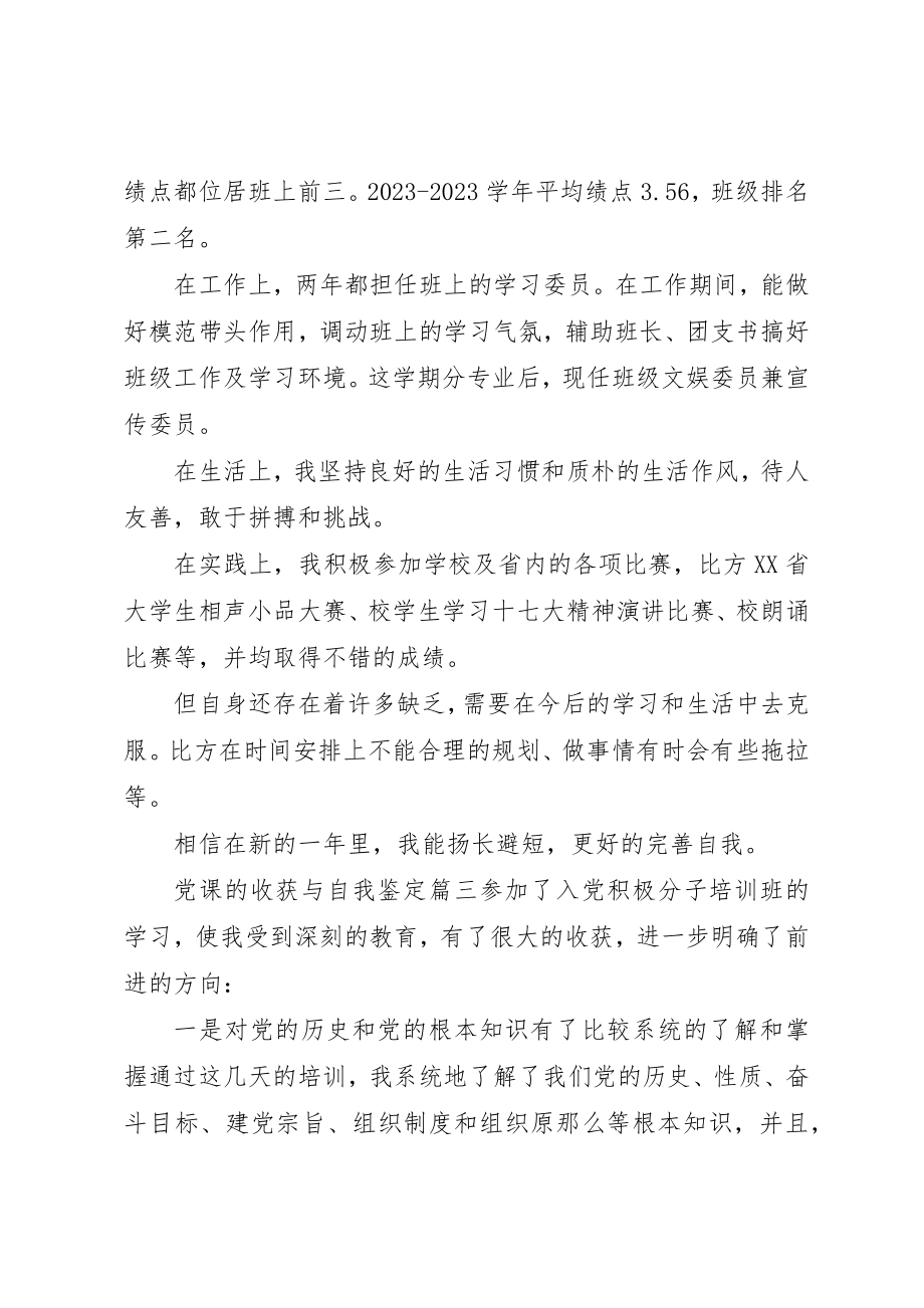 2023年党课的收获与自我鉴定.docx_第3页