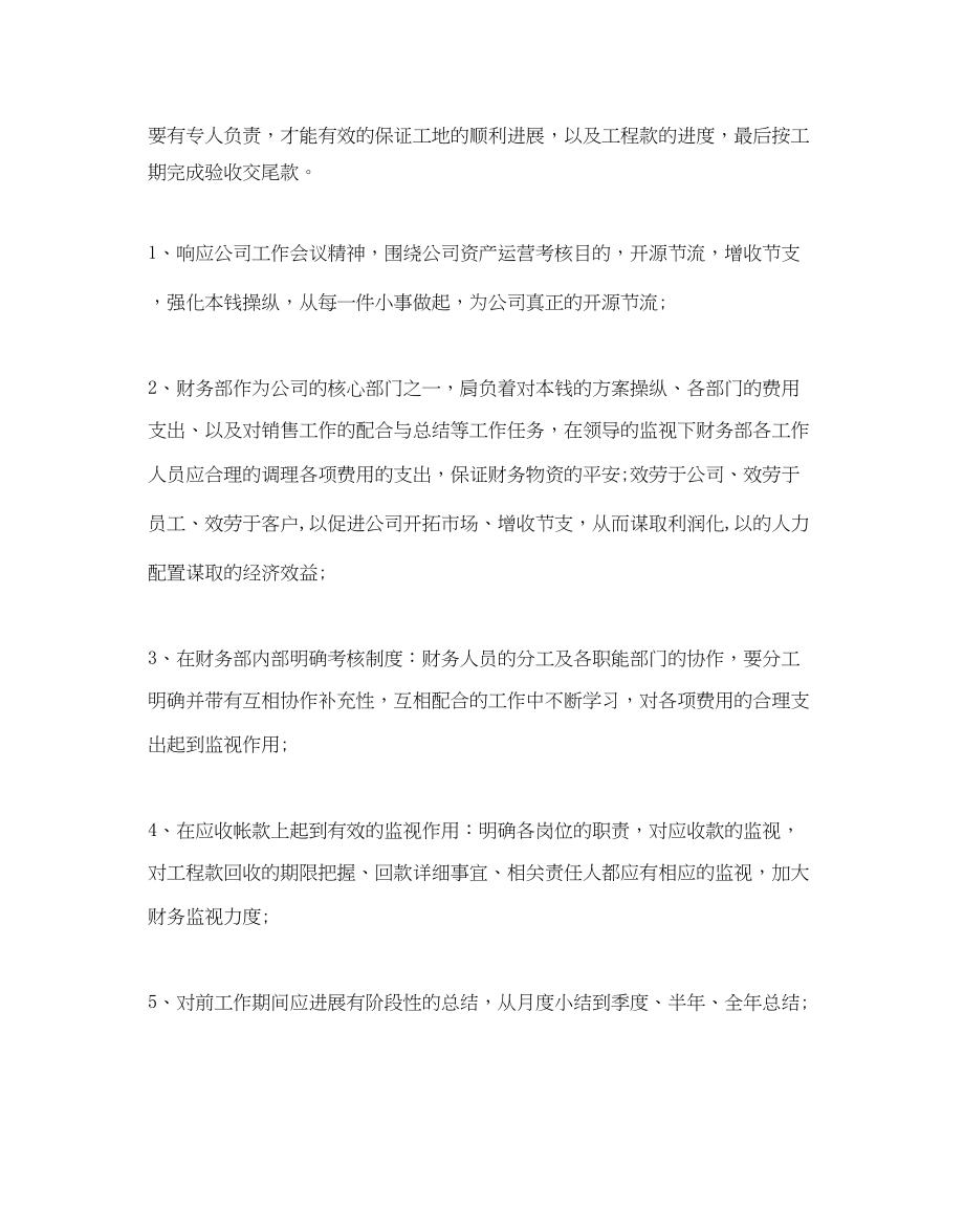 2023年财务人员个人工作计划范文.docx_第2页