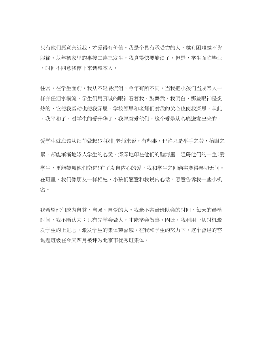 2023年教学工作总结度教师个人工作总结.docx_第2页