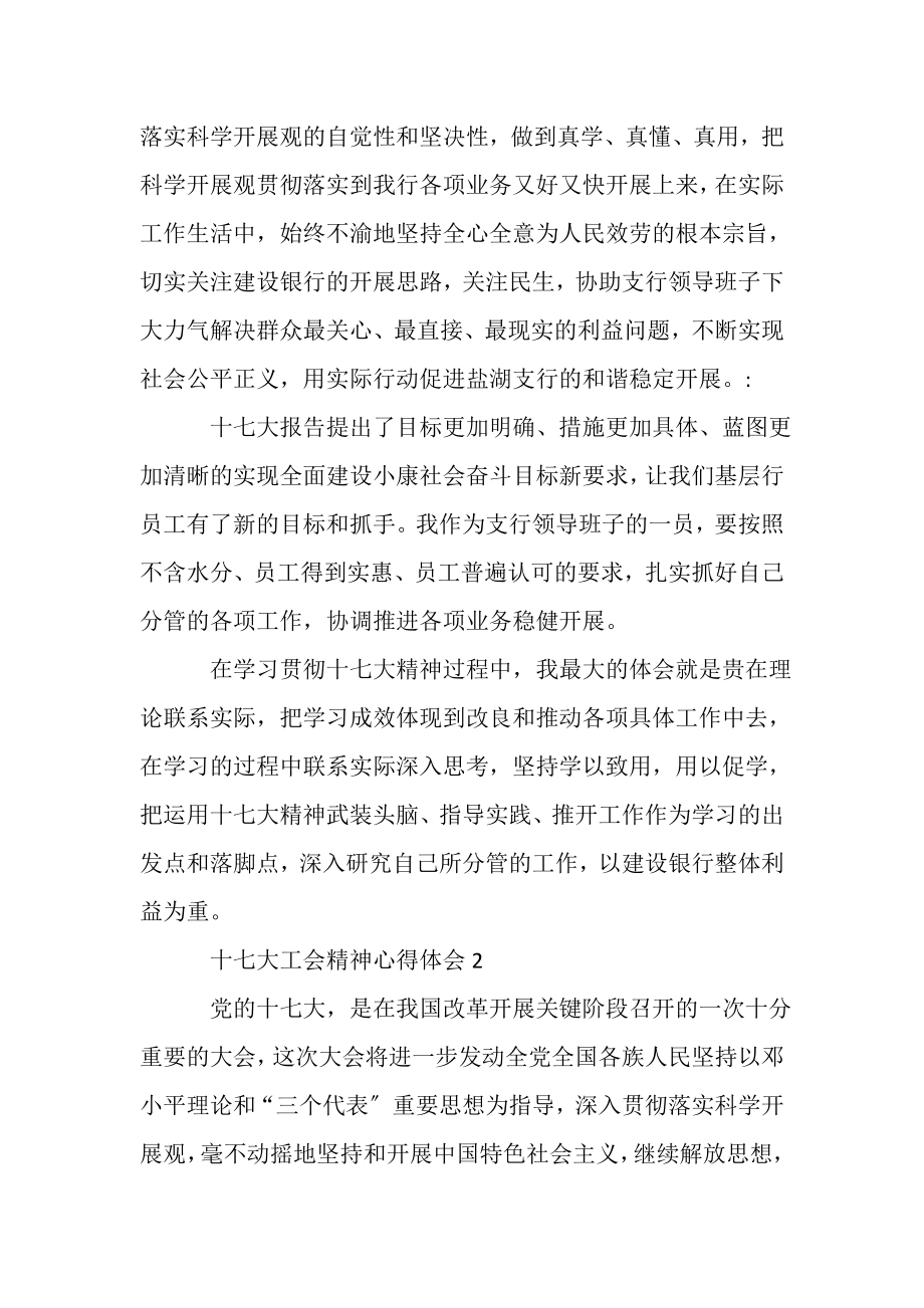 2023年十七大工会精神心得体会优秀范本.doc_第2页