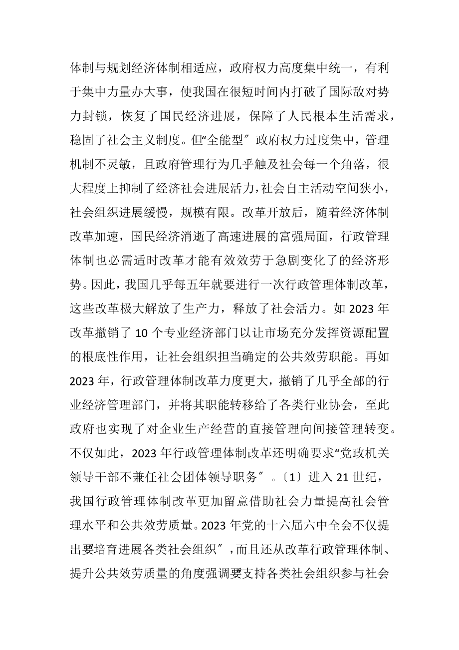 2023年行政管理体制下社会组织发展经验.docx_第2页