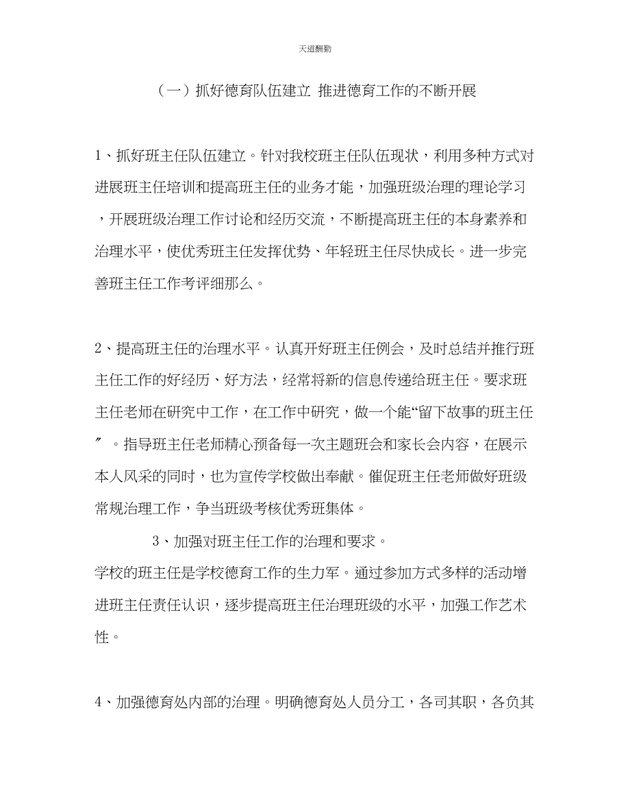 2023年政教处中学上学期政教处计划.docx_第2页