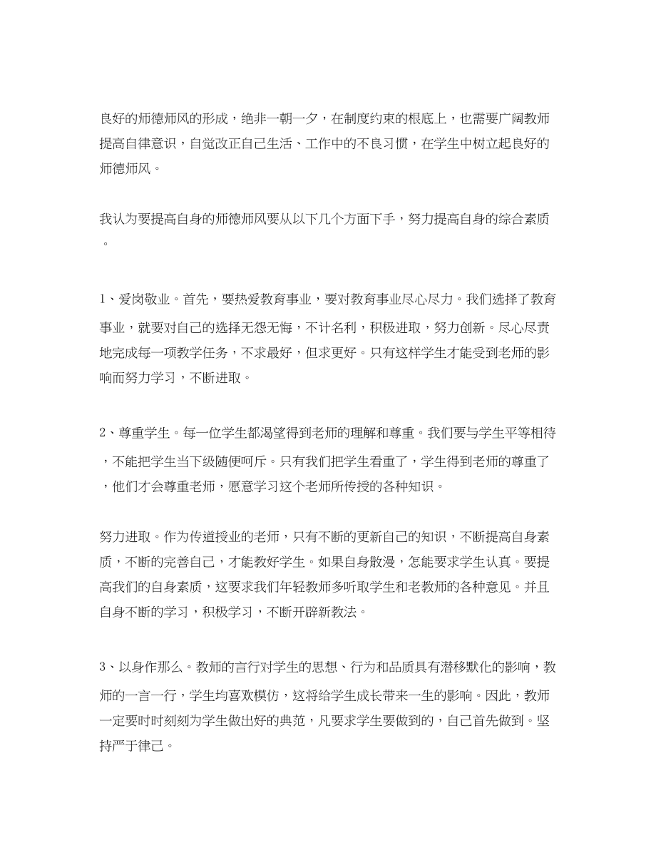 2023年教师师德学习体会范文.docx_第2页