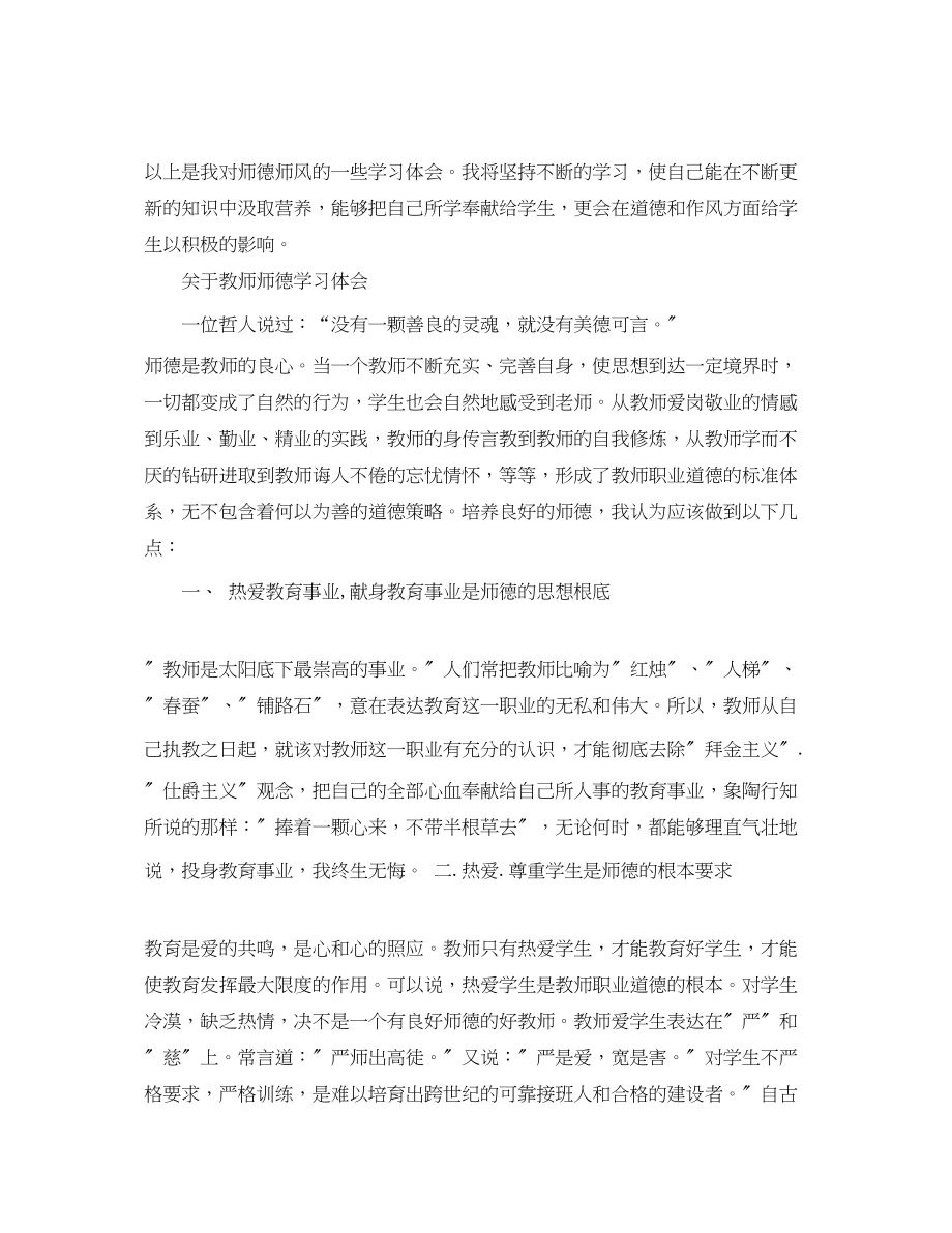 2023年教师师德学习体会范文.docx_第3页