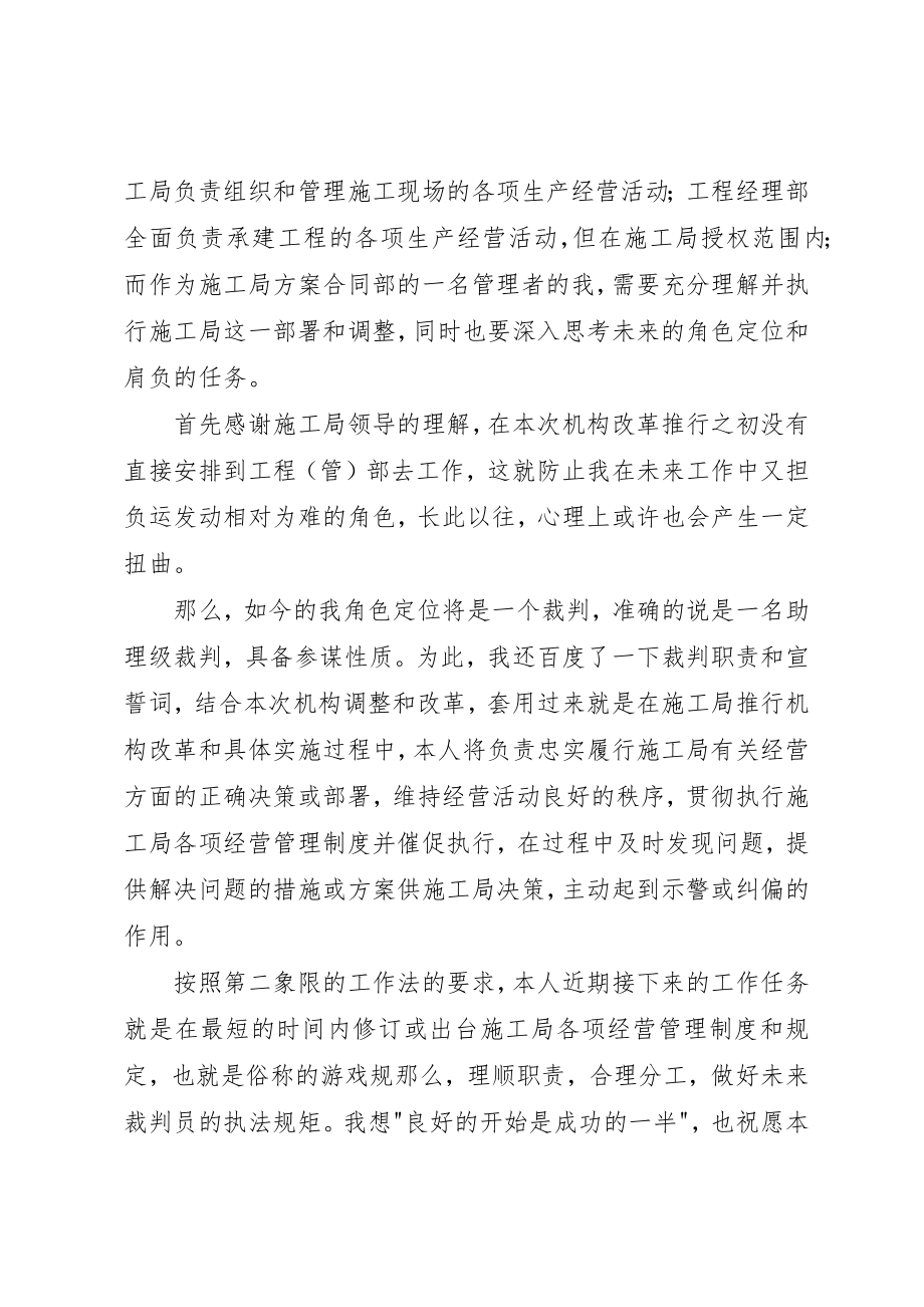 2023年第二象限工作法在当下工作中的一点理解新编.docx_第2页