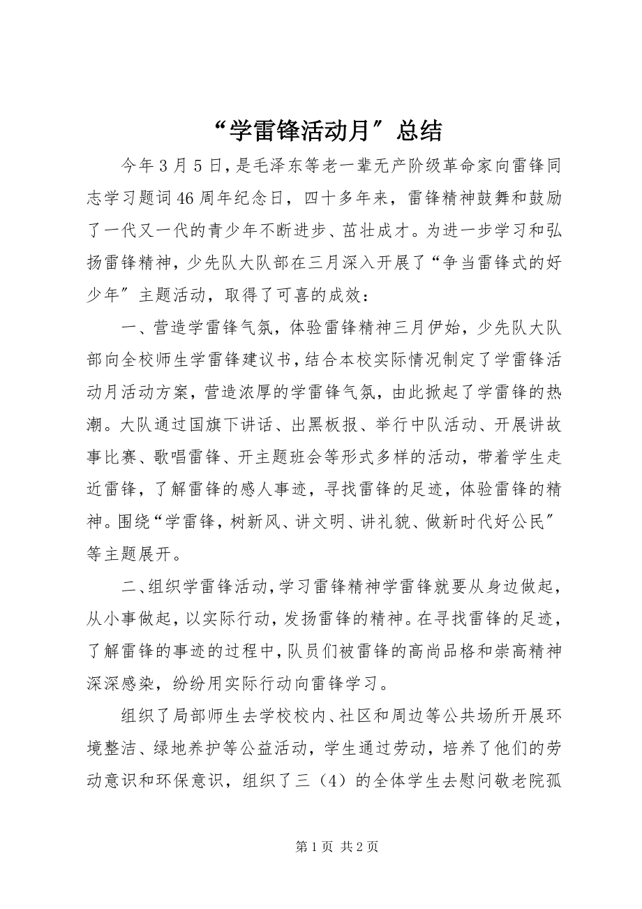 2023年学雷锋活动月总结.docx_第1页