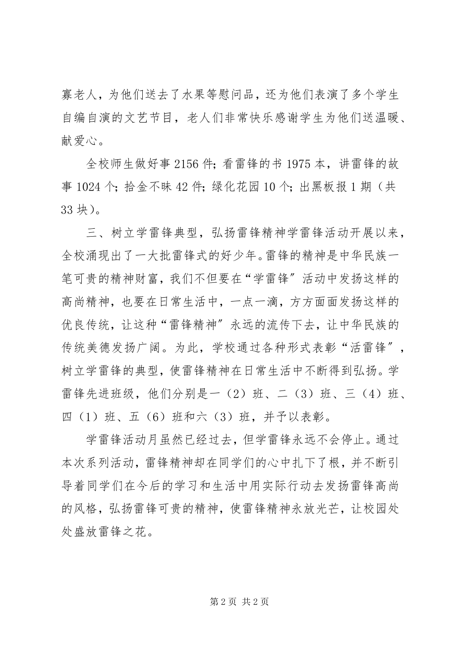 2023年学雷锋活动月总结.docx_第2页