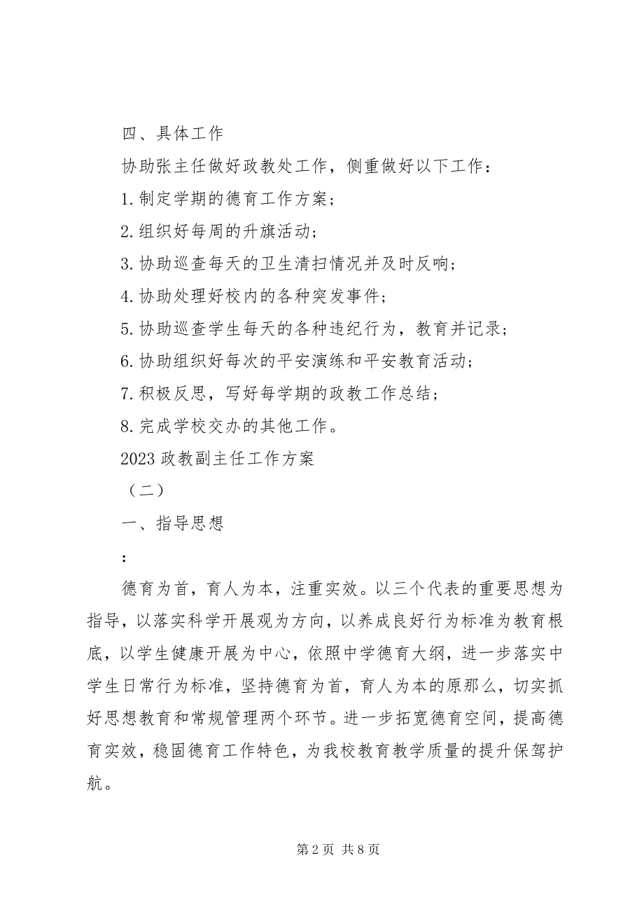 2023年政教副主任工作计划.docx_第2页