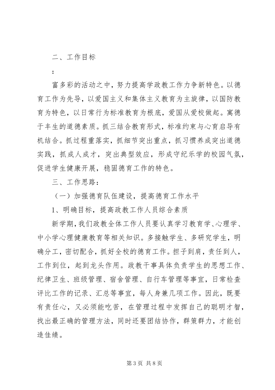 2023年政教副主任工作计划.docx_第3页