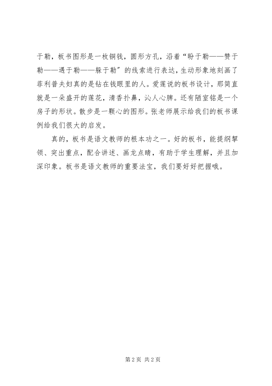 2023年《板书设计》培训学习心得.docx_第2页