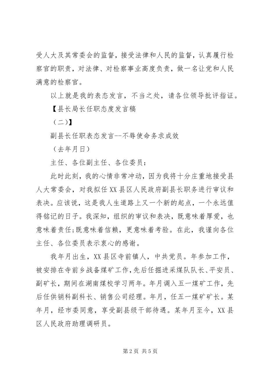 2023年县长局长任职态度讲话稿.docx_第2页