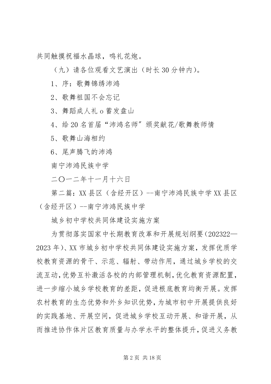 2023年南宁沛鸿民族中学建校六十周年庆祝大会议程.docx_第2页