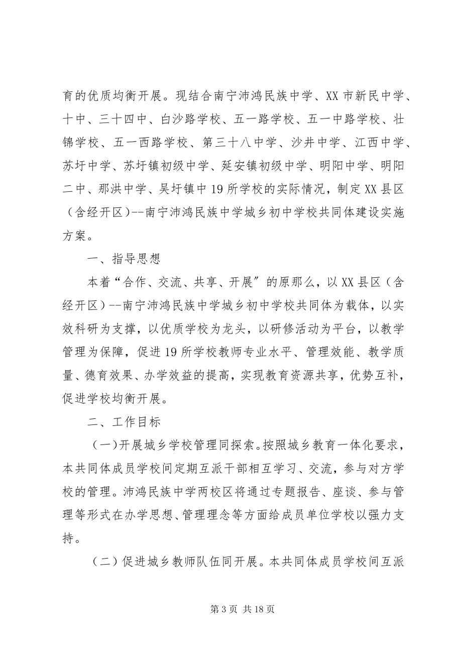 2023年南宁沛鸿民族中学建校六十周年庆祝大会议程.docx_第3页