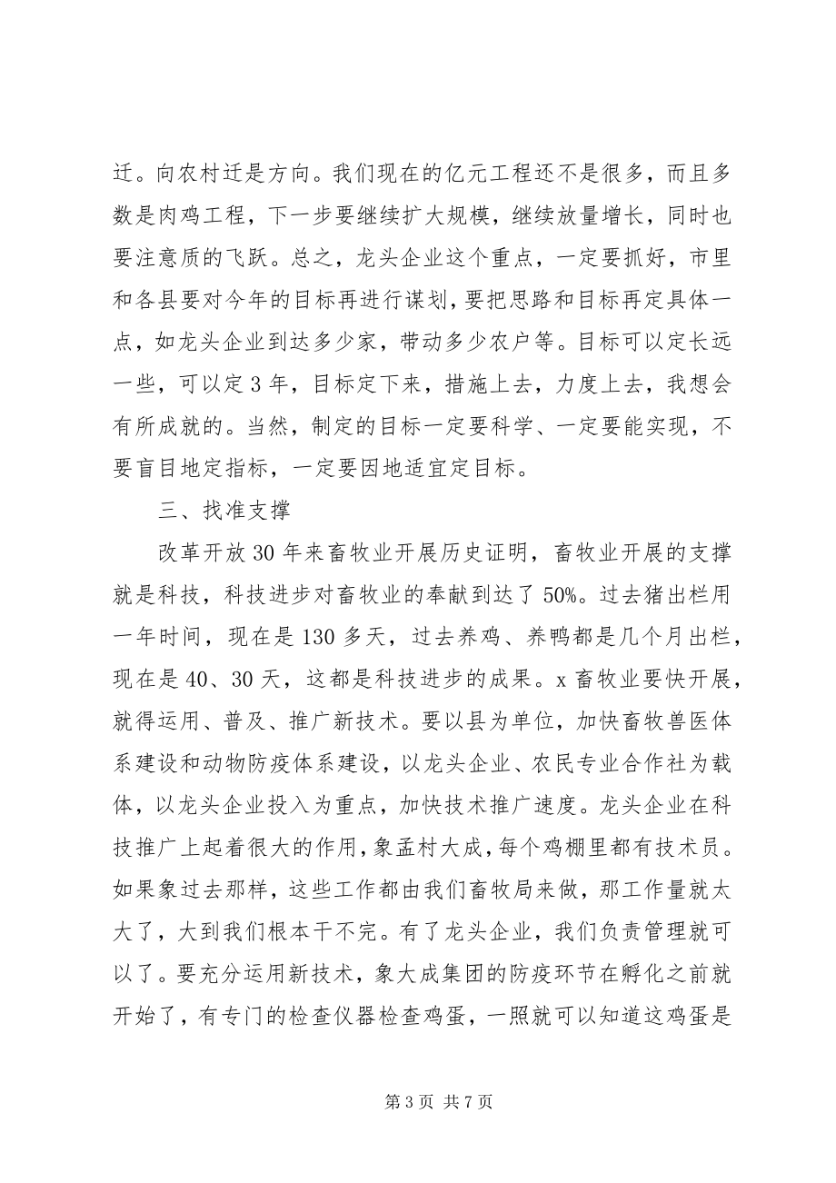 2023年副市长在全市畜牧水产工作会议上的致辞.docx_第3页