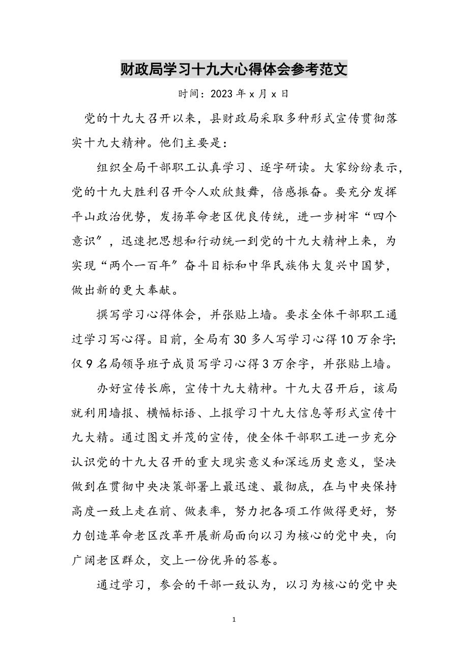 2023年财政局学习十九大心得体会参考范文.doc_第1页