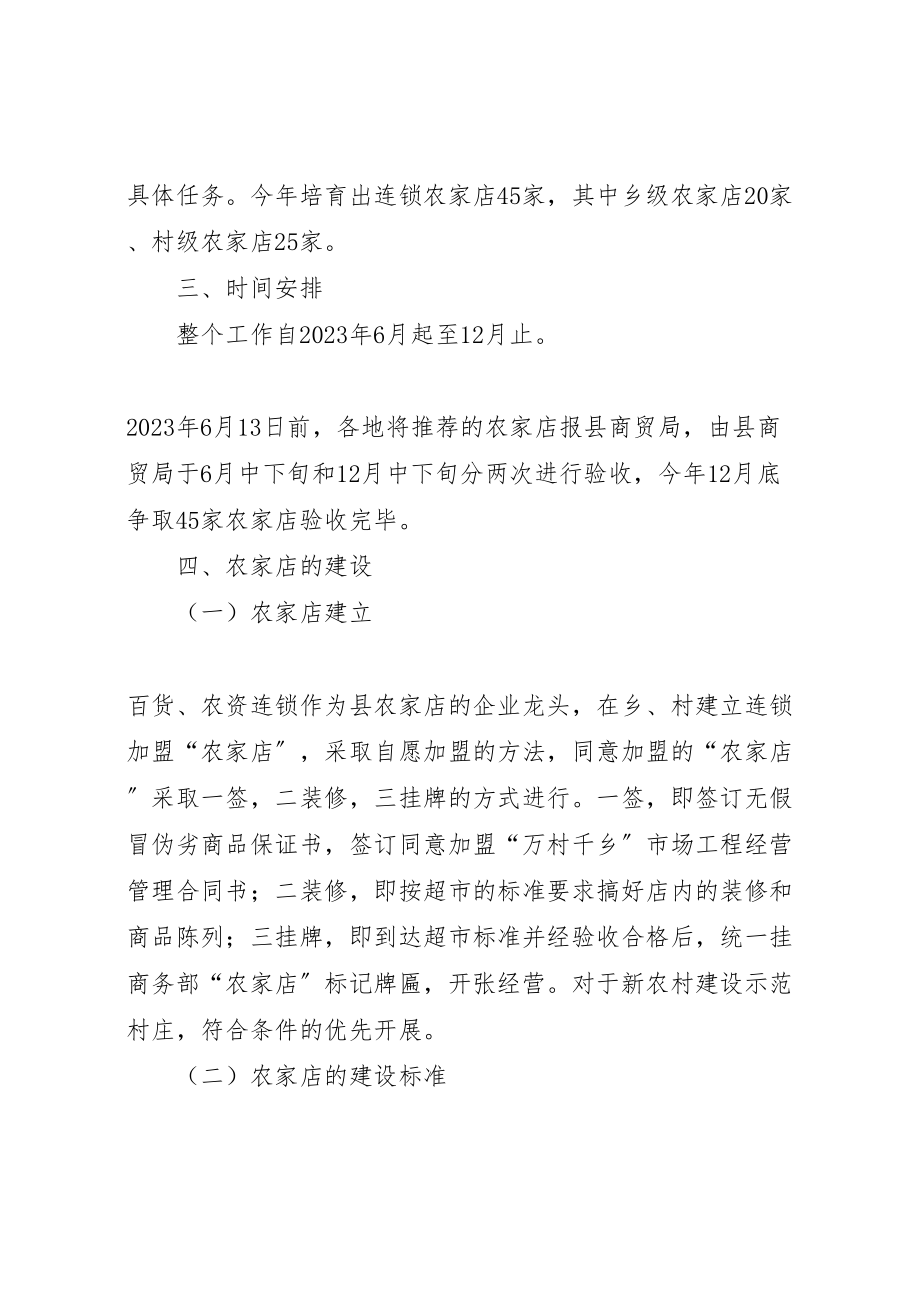 2023年商贸局万村千乡整改方案.doc_第2页