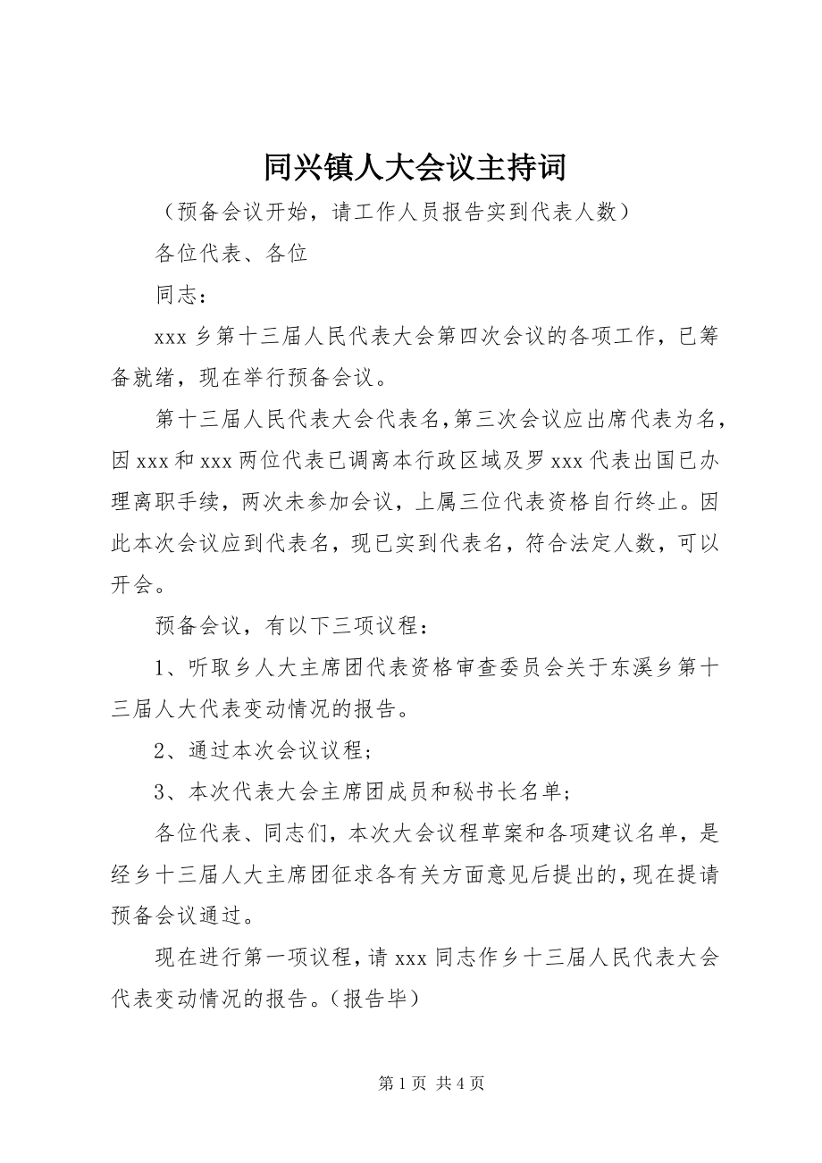 2023年同兴镇人大会议主持词.docx_第1页