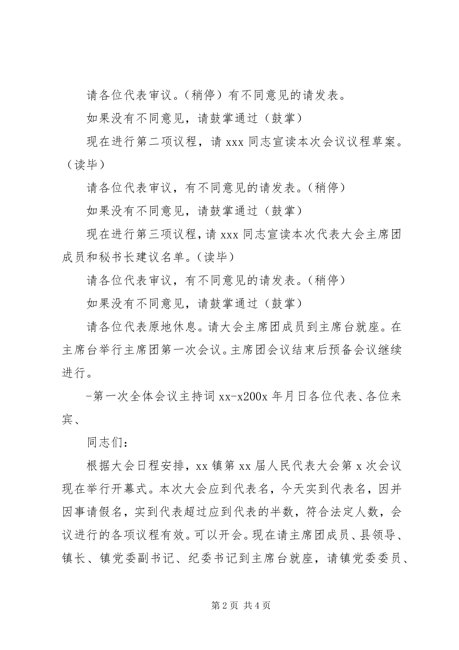 2023年同兴镇人大会议主持词.docx_第2页