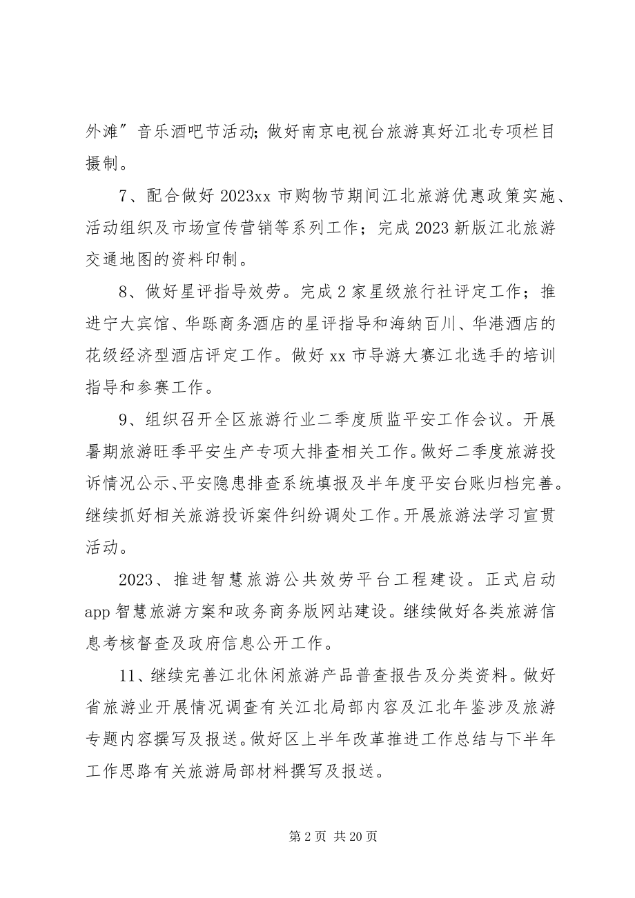 2023年区旅游管理局年度工作总结.docx_第2页