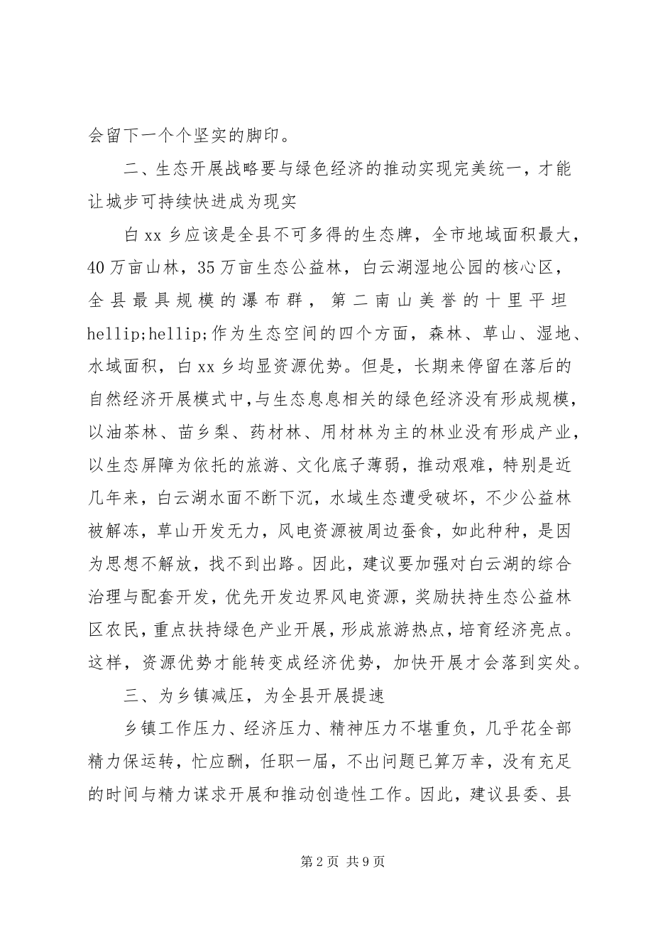 2023年思想大解放能力大提升工作大见效讲话稿.docx_第2页