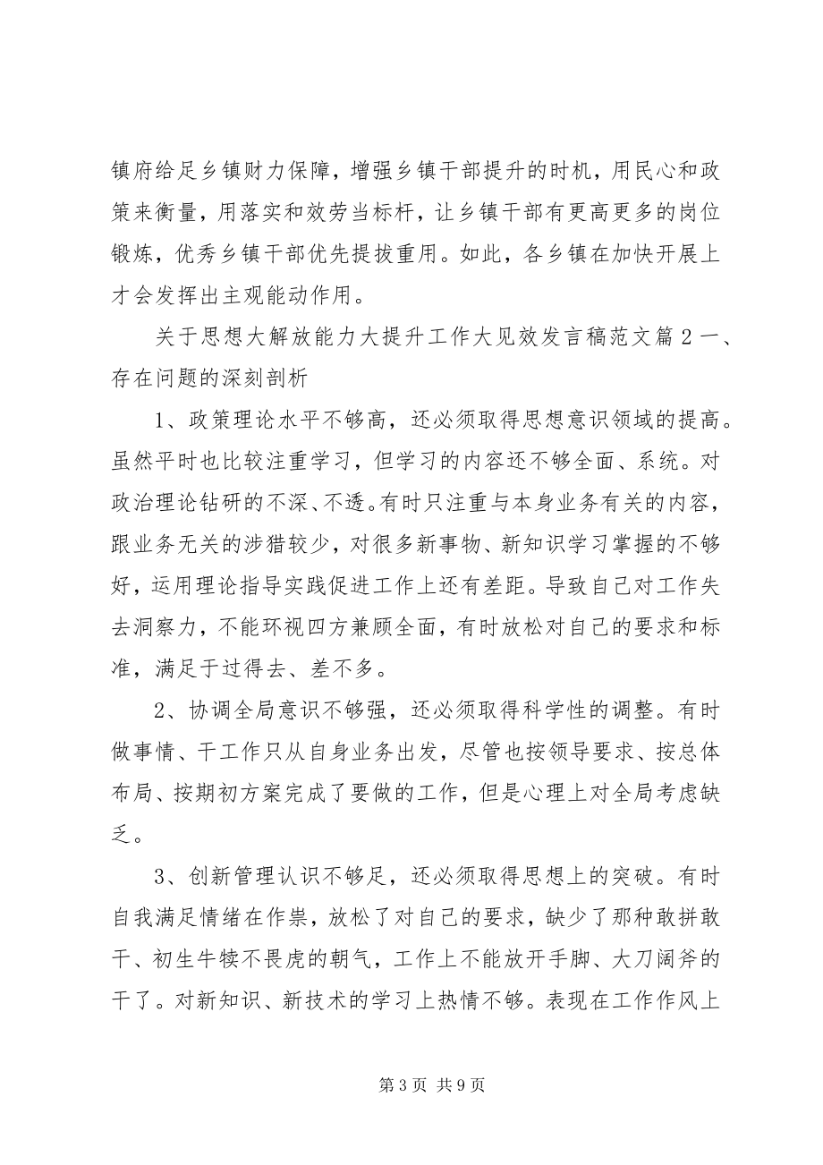 2023年思想大解放能力大提升工作大见效讲话稿.docx_第3页