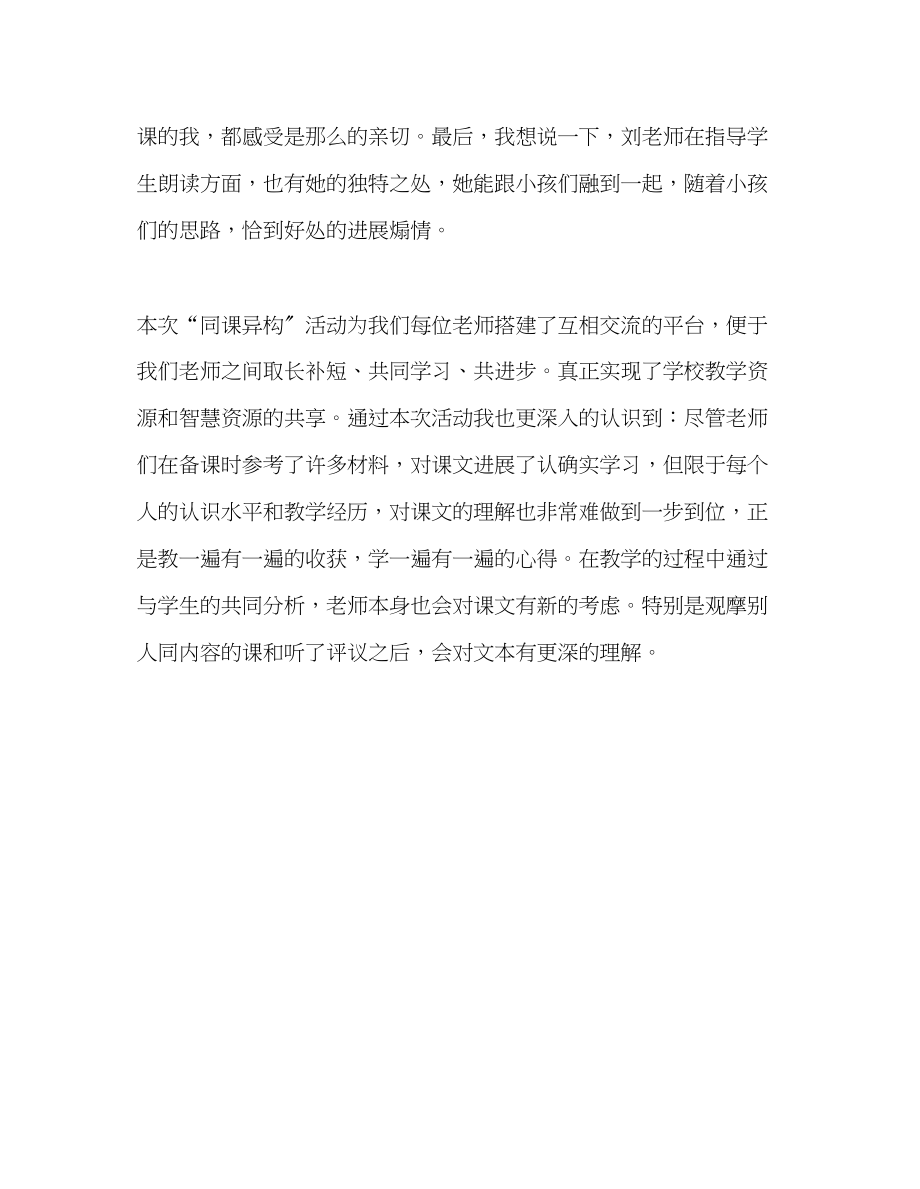 2023年教师个人计划总结同课异构听课一得.docx_第2页