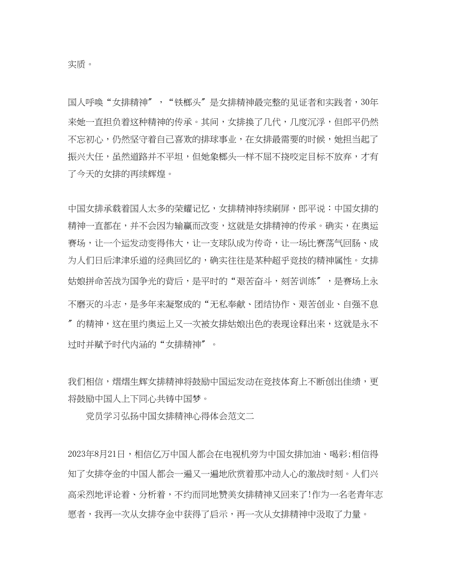 2023年党员学习弘扬中国女排精神心得体会.docx_第2页