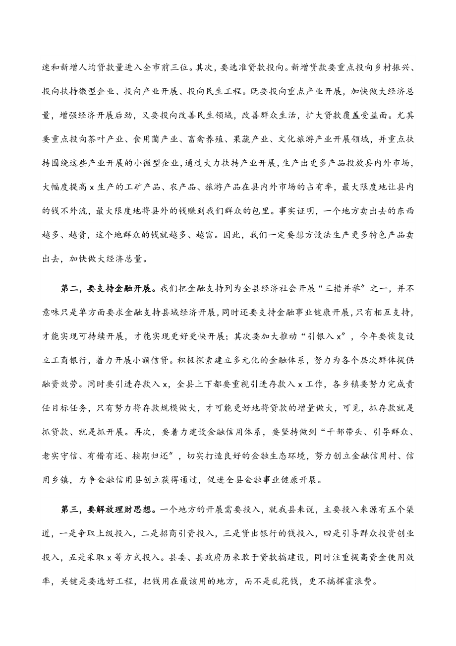 2023年县长在全县金融暨扶持微型企业发展工作会议上的讲话.docx_第3页