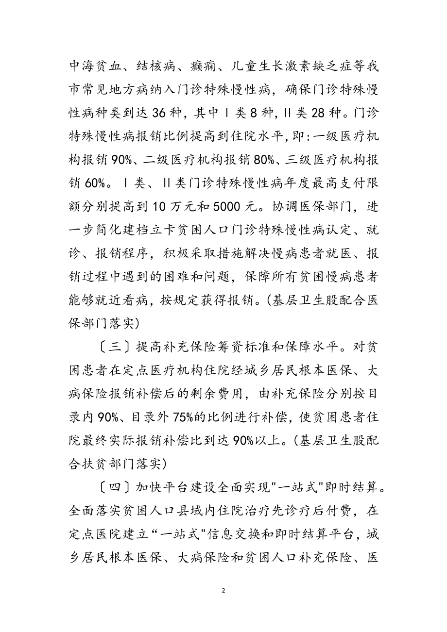 2023年健康扶贫工作要点范文.doc_第2页