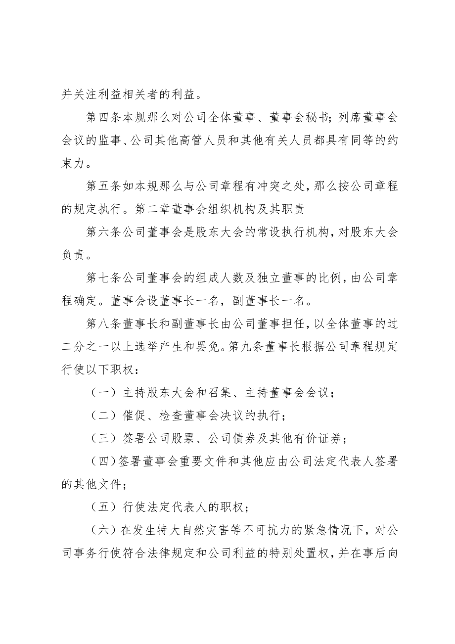 2023年董事会议规则大全新编.docx_第2页