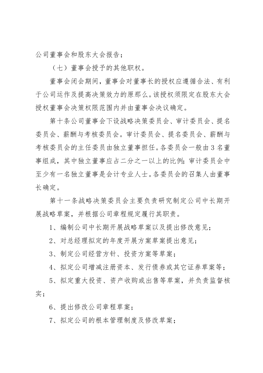 2023年董事会议规则大全新编.docx_第3页