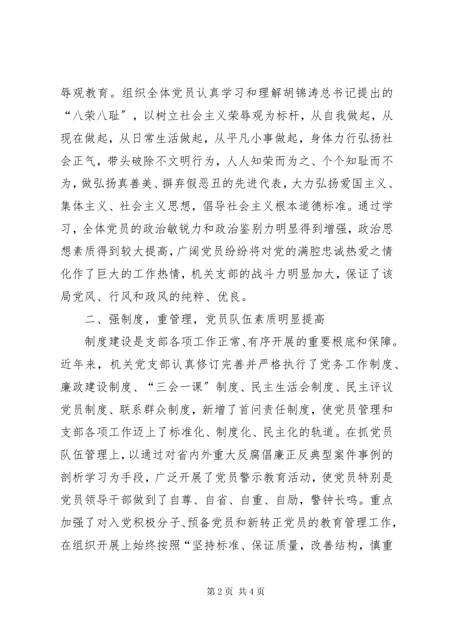 2023年县财政局机关支部委员会主要事迹.docx_第2页