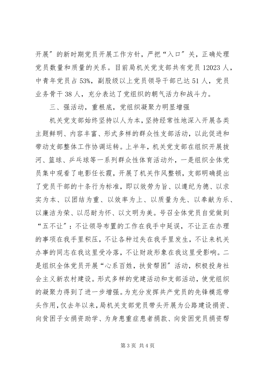 2023年县财政局机关支部委员会主要事迹.docx_第3页