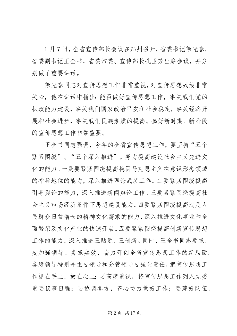 2023年全县宣传思想工作会议致辞.docx_第2页