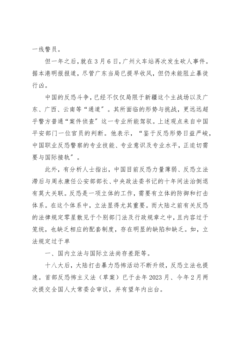 2023年大陆反恐警力配置检讨新编.docx_第2页