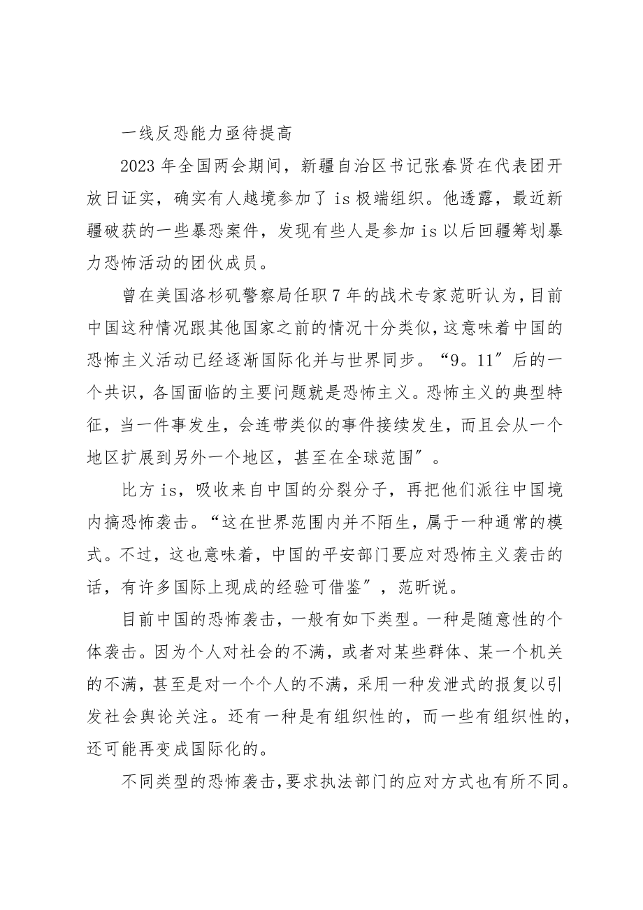 2023年大陆反恐警力配置检讨新编.docx_第3页