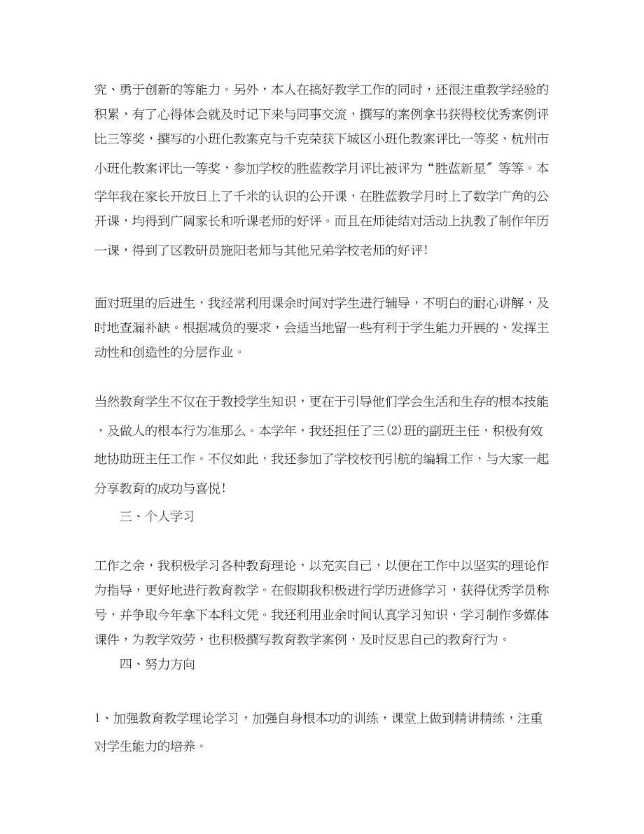 2023年教师思想工作总结的.docx_第2页